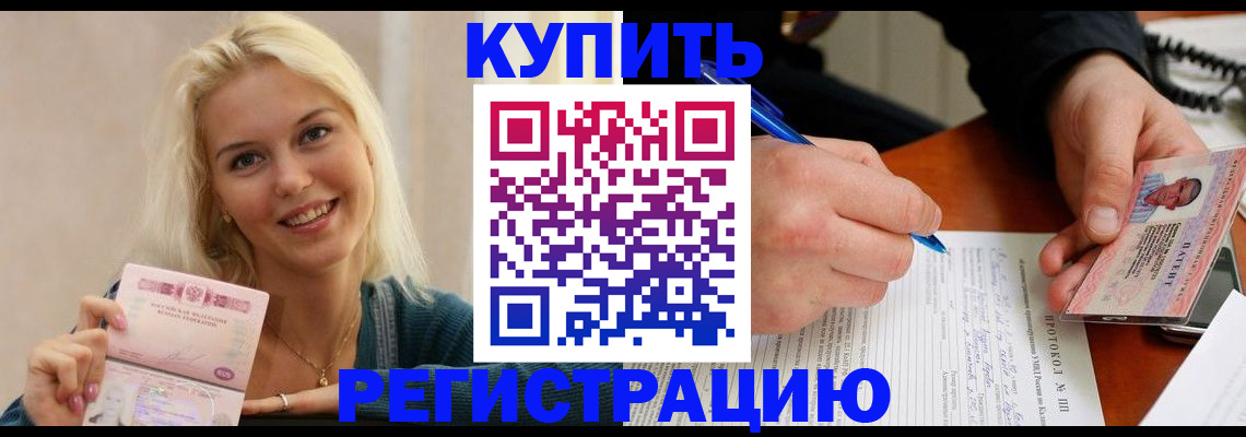 прописка в квартире в Амурской области