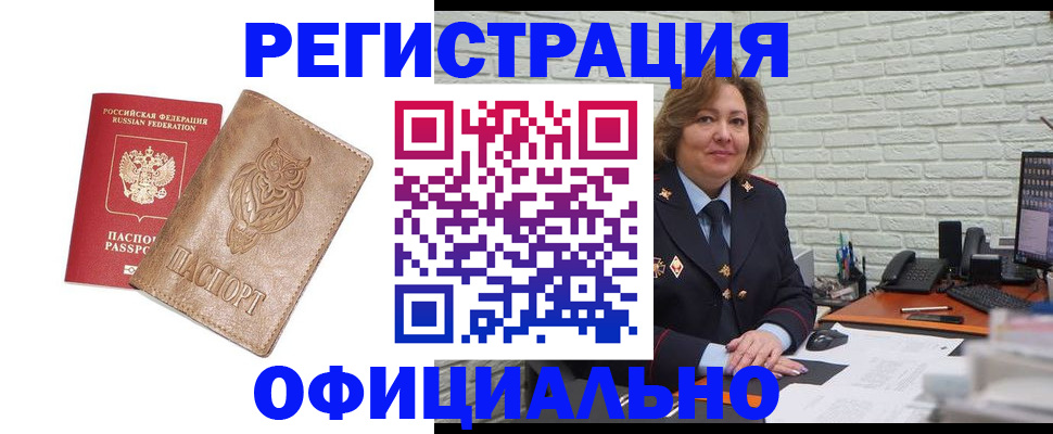 прописка иностранных граждан в Амурской области