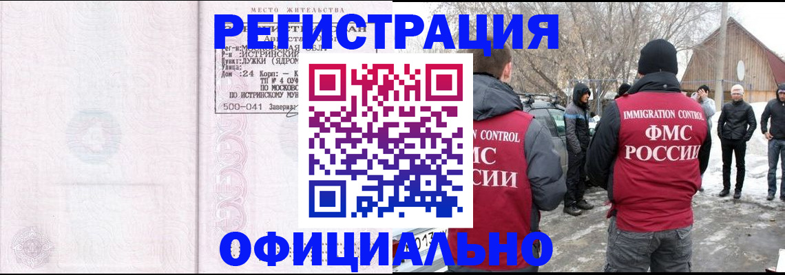 временная регистрация адрес в Амурской области