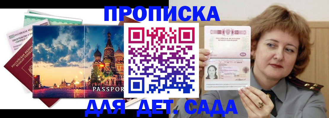 прописка для военкомата в Амурской области